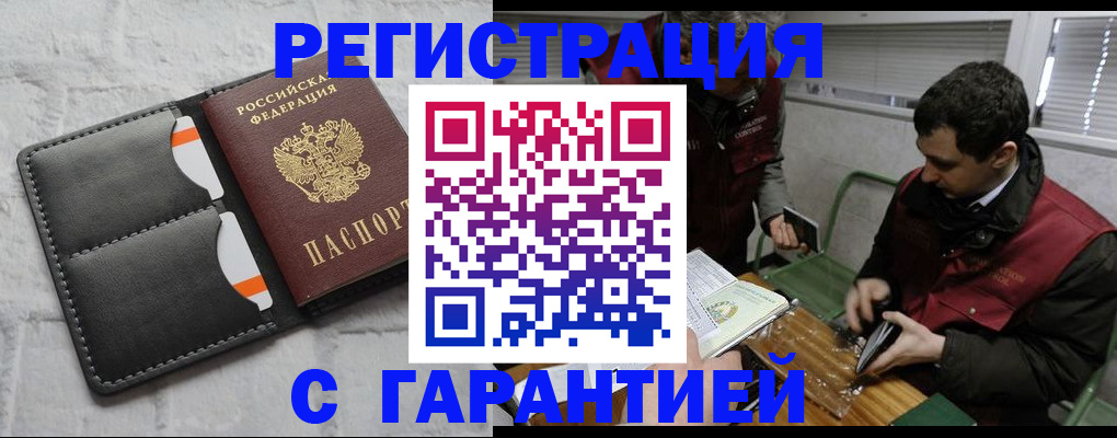 прописка в квартире в Россоши