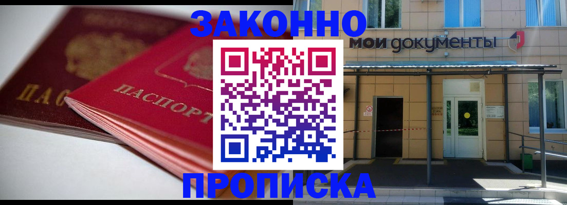 прописка в квартире в Россоши