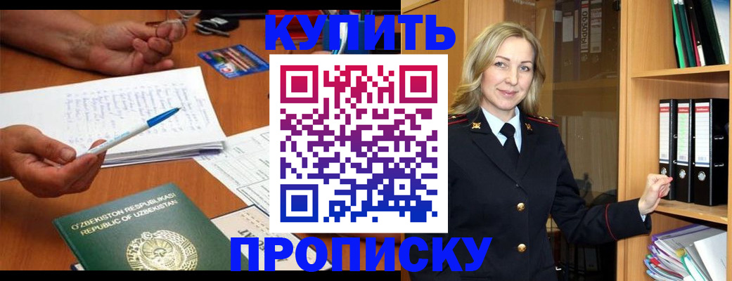 временная прописка в Россоши